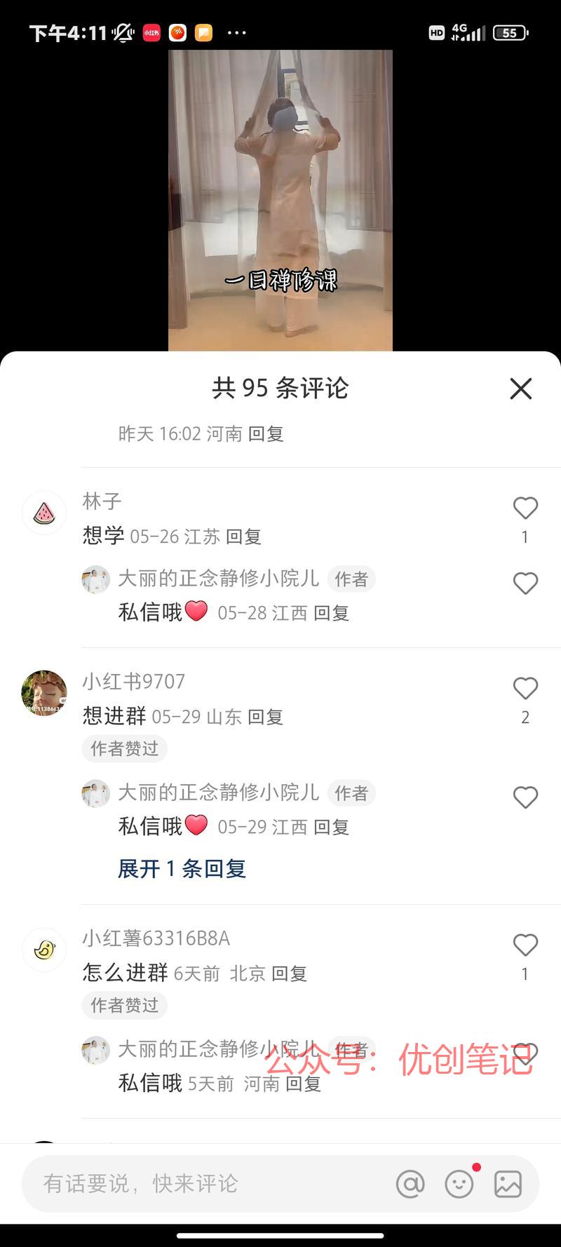 mini禅修课挺火爆的。…#情报-搞钱线报📢论坛-网创交流-优创圈